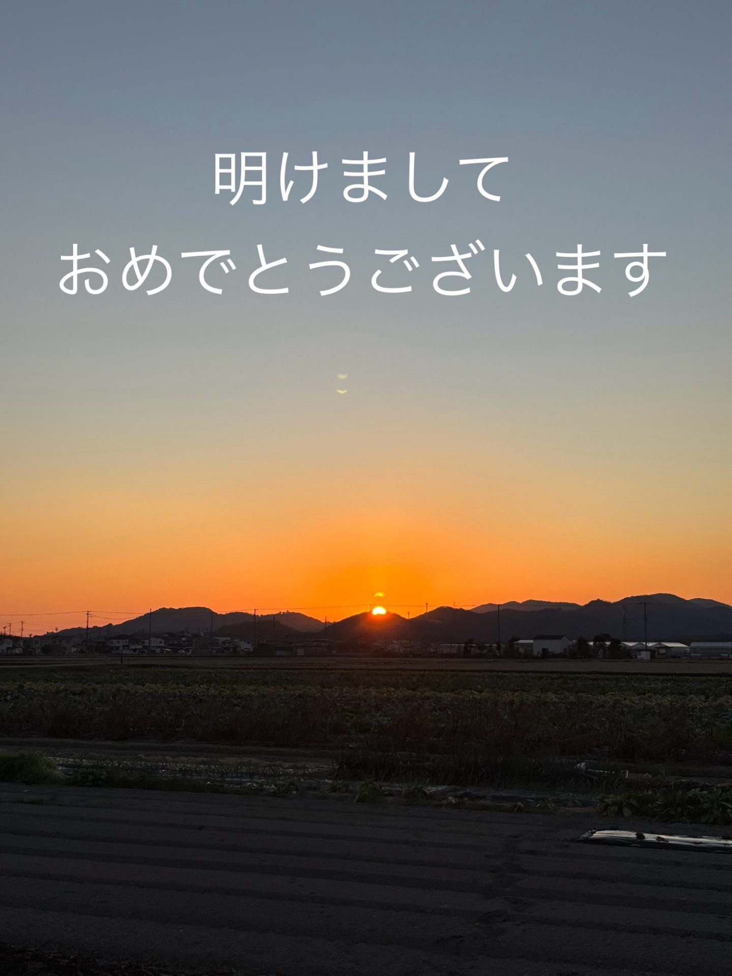 You are currently viewing 明けましておめでとうございます