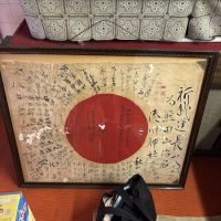 姫路市　出征旗の買取りありがとうございました