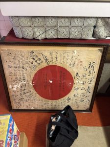 Read more about the article 姫路市　出征旗の買取りありがとうございました